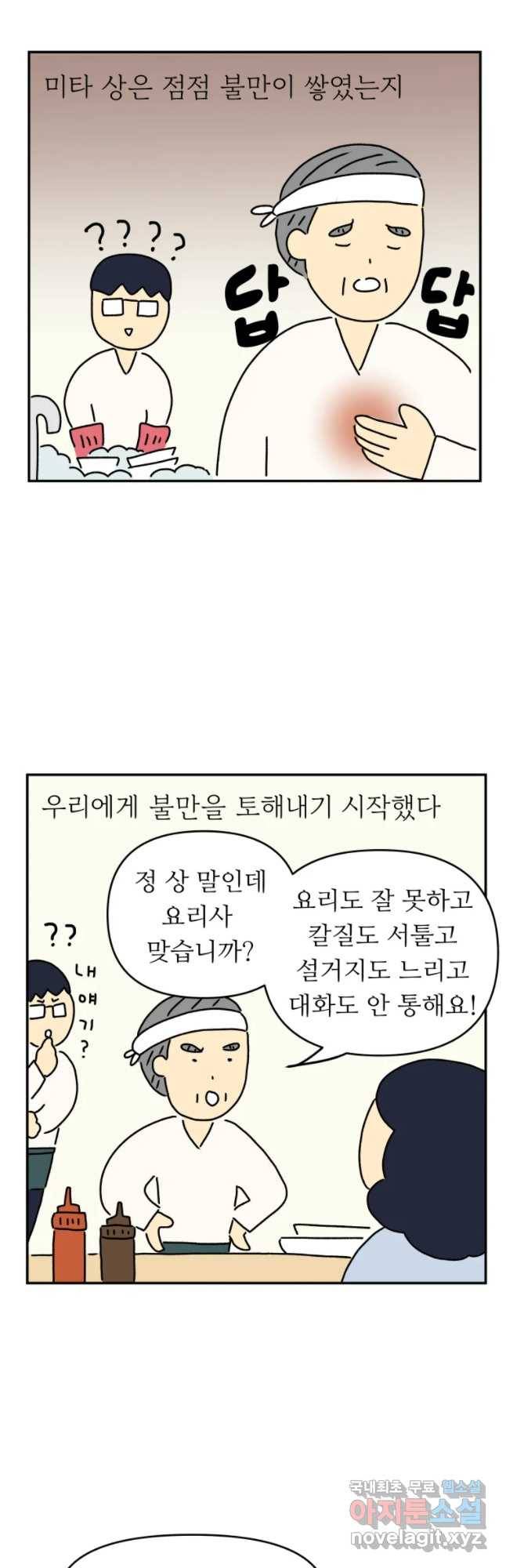 아오링 도쿄 7화 주방 콤비 5