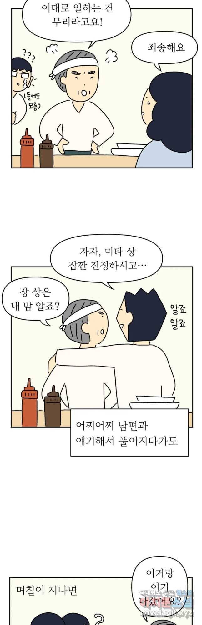 아오링 도쿄 7화 주방 콤비 6