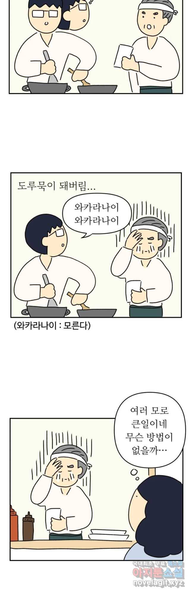 아오링 도쿄 7화 주방 콤비 7