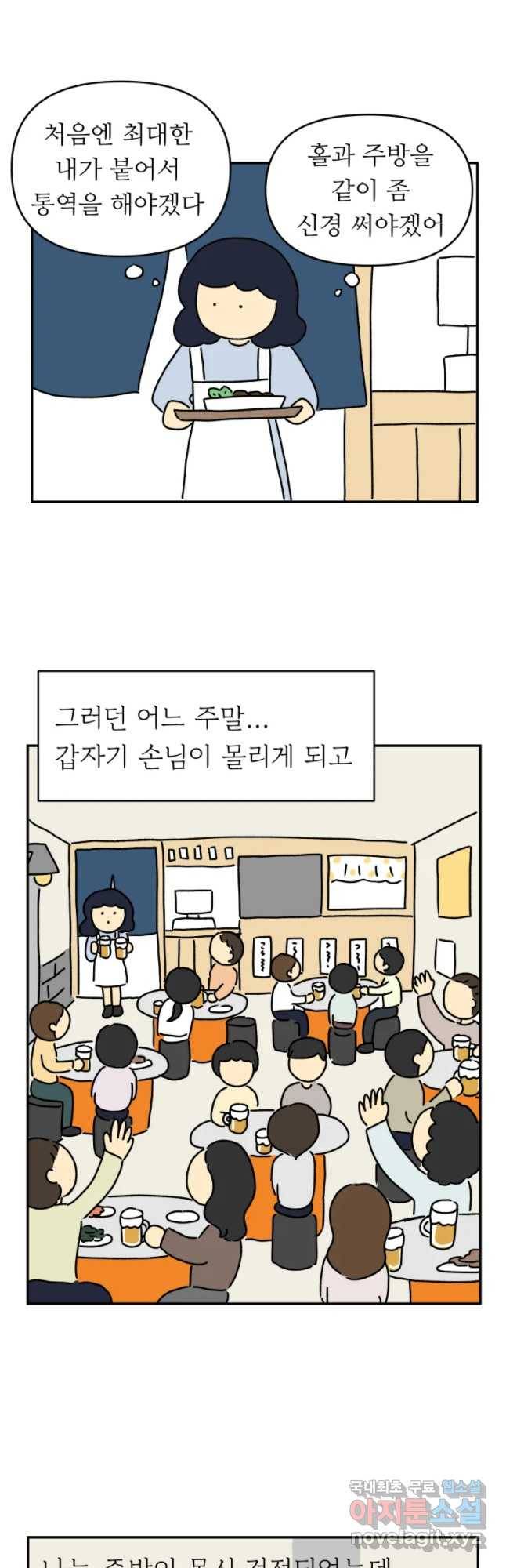아오링 도쿄 7화 주방 콤비 8