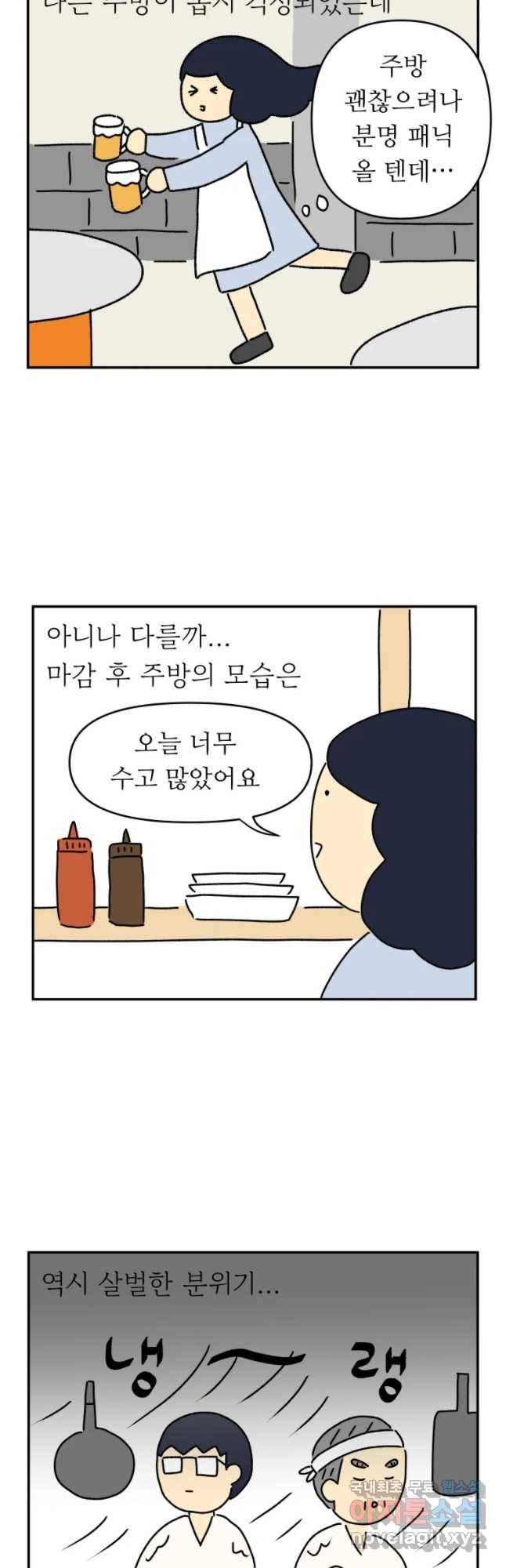아오링 도쿄 7화 주방 콤비 9