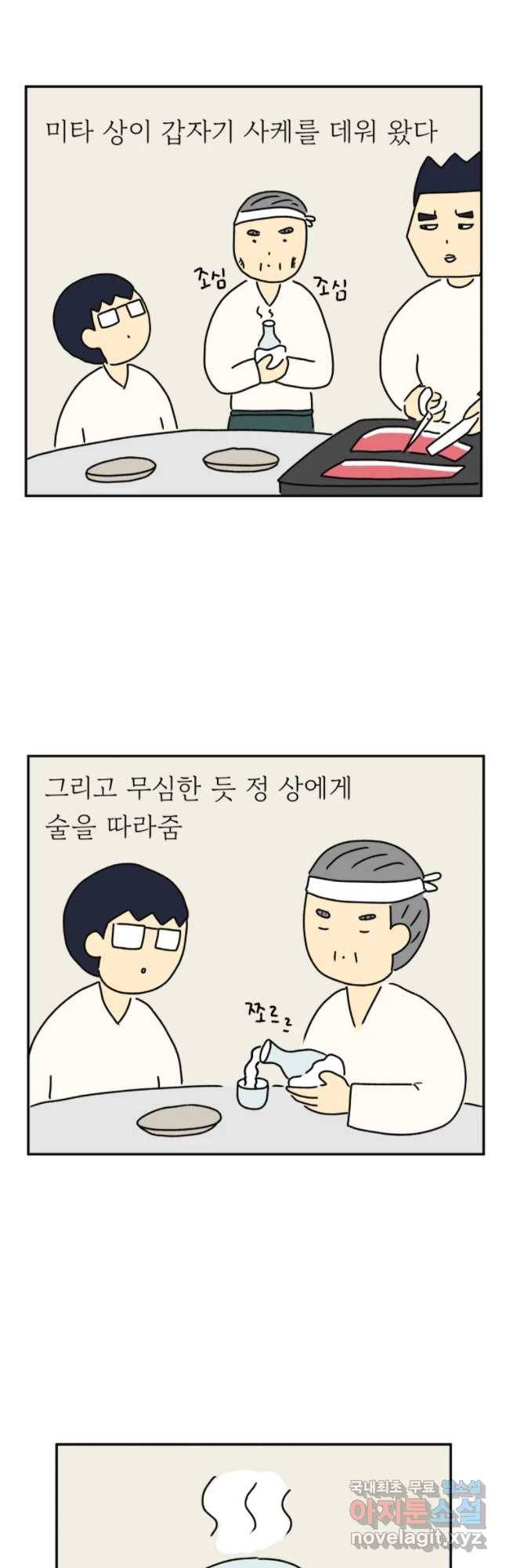 아오링 도쿄 7화 주방 콤비 11