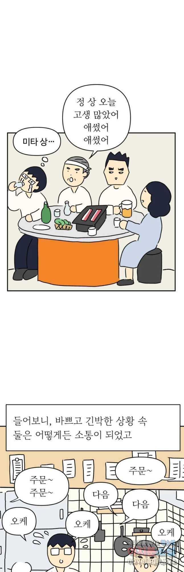 아오링 도쿄 7화 주방 콤비 13
