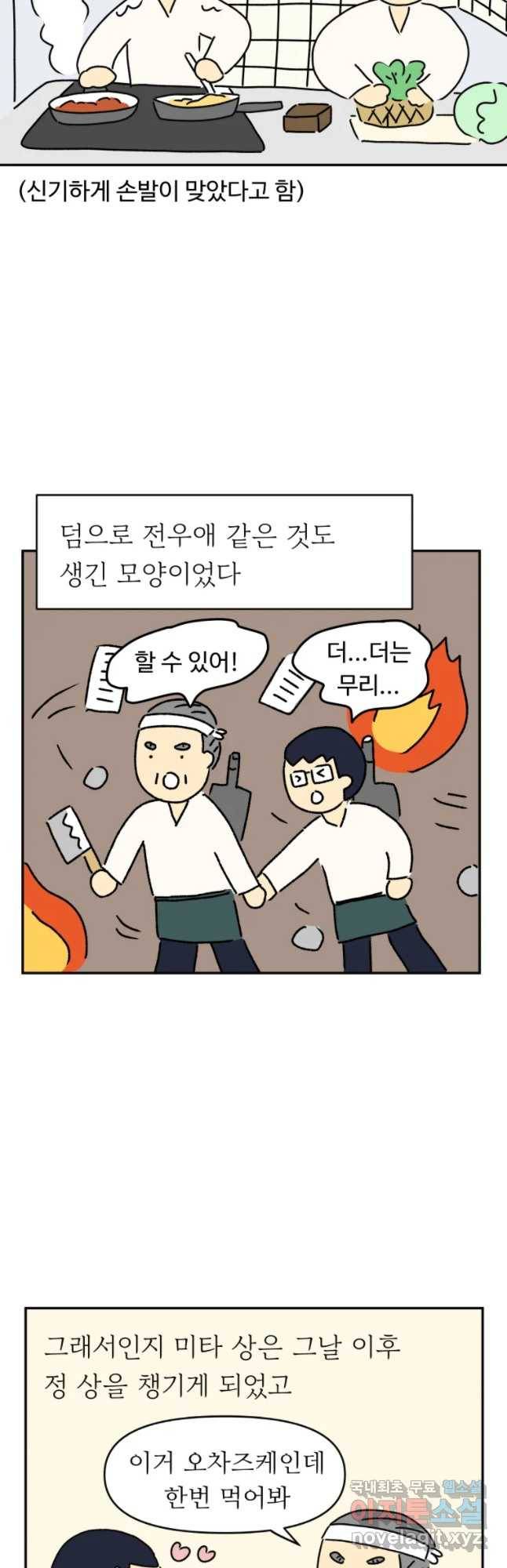 아오링 도쿄 7화 주방 콤비 14