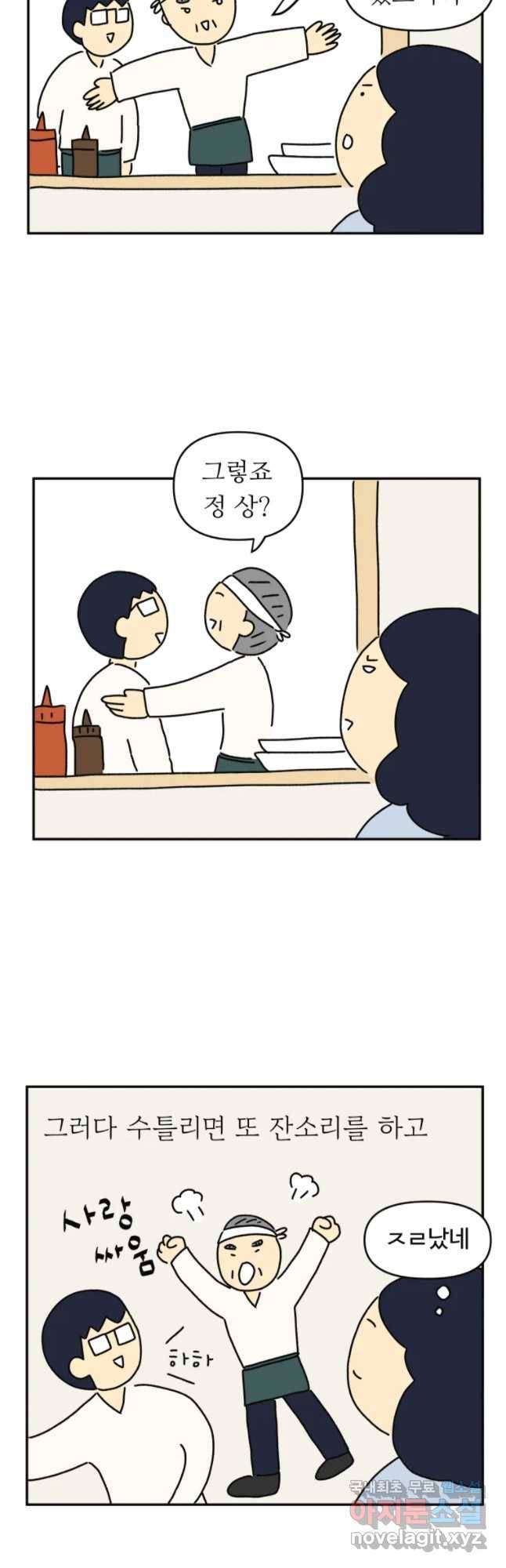 아오링 도쿄 7화 주방 콤비 16