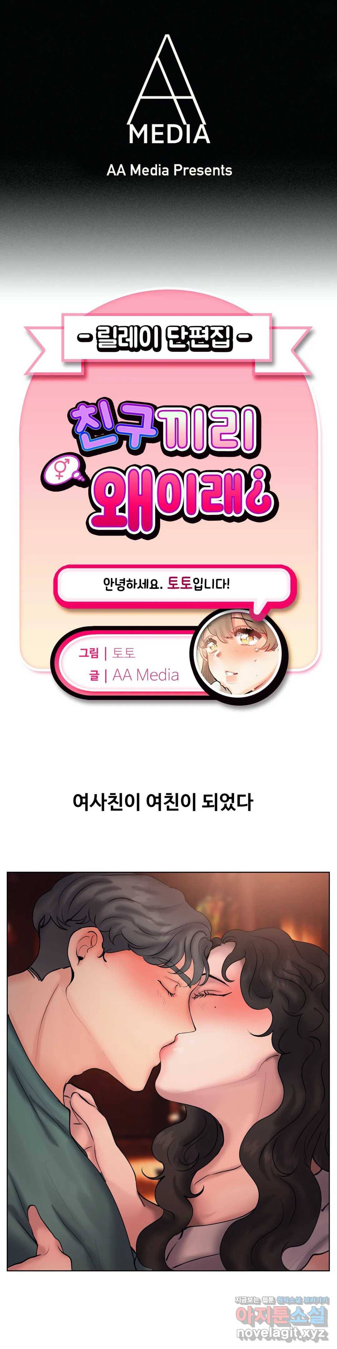 친구끼리 왜 이래? 199화 그 키스는 뭔데 (상) 1