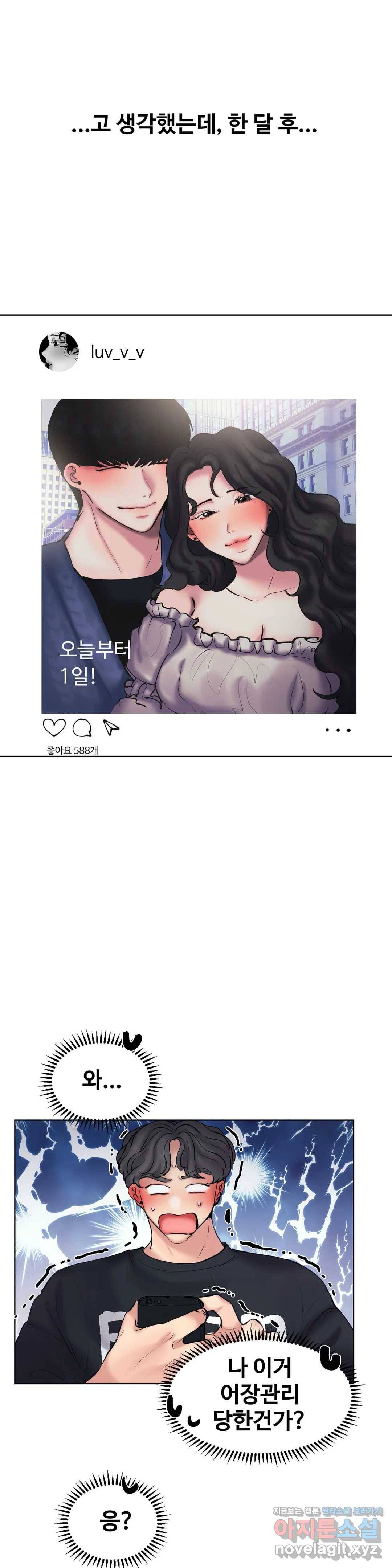친구끼리 왜 이래? 199화 그 키스는 뭔데 (상) 2