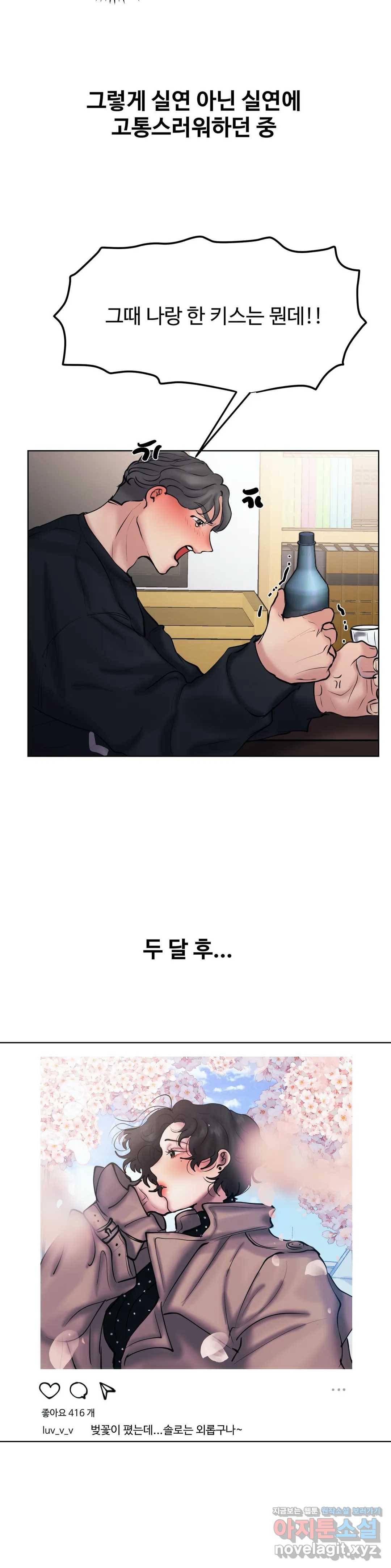 친구끼리 왜 이래? 199화 그 키스는 뭔데 (상) 3