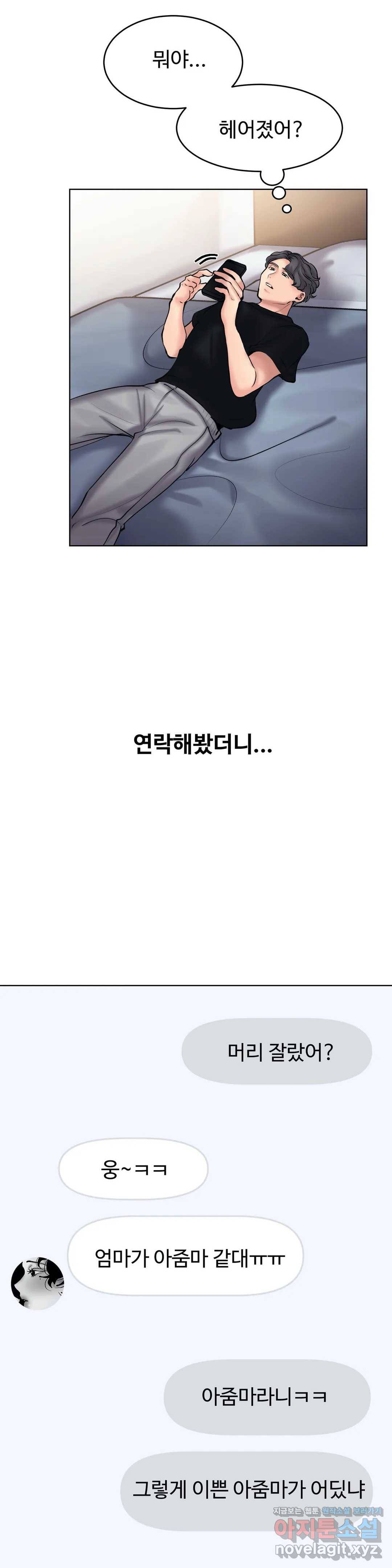 친구끼리 왜 이래? 199화 그 키스는 뭔데 (상) 4