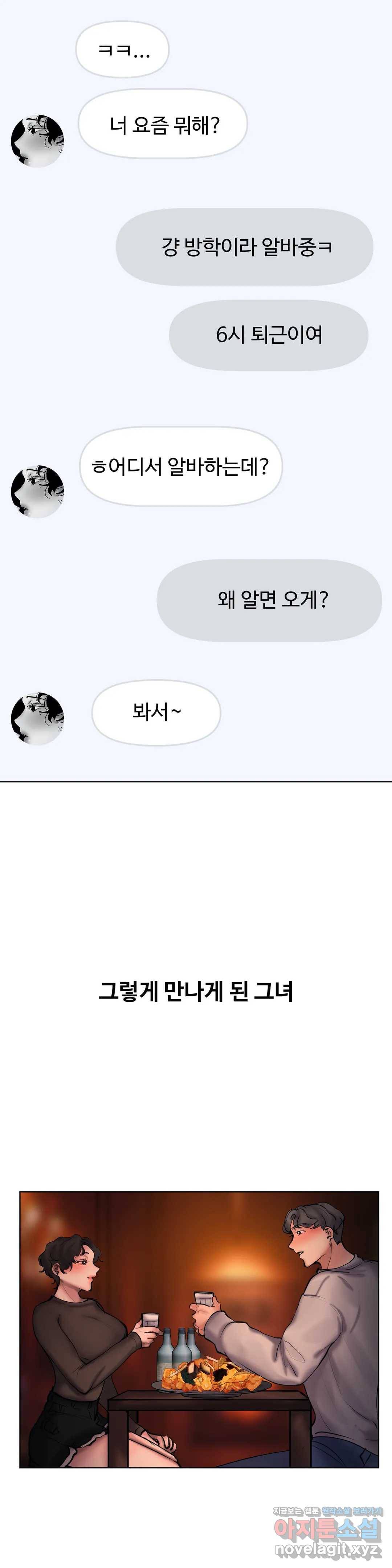 친구끼리 왜 이래? 199화 그 키스는 뭔데 (상) 5