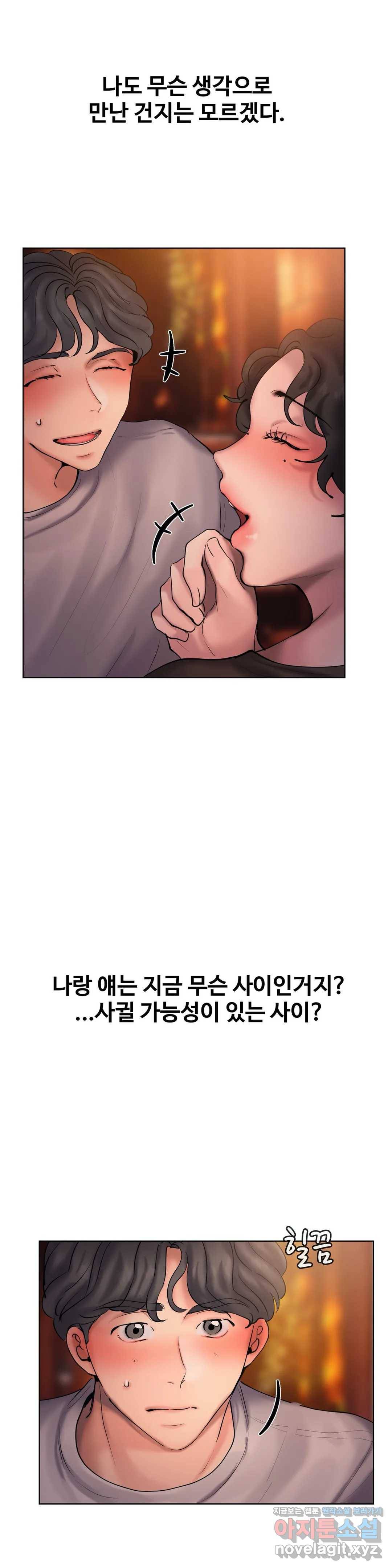 친구끼리 왜 이래? 199화 그 키스는 뭔데 (상) 6