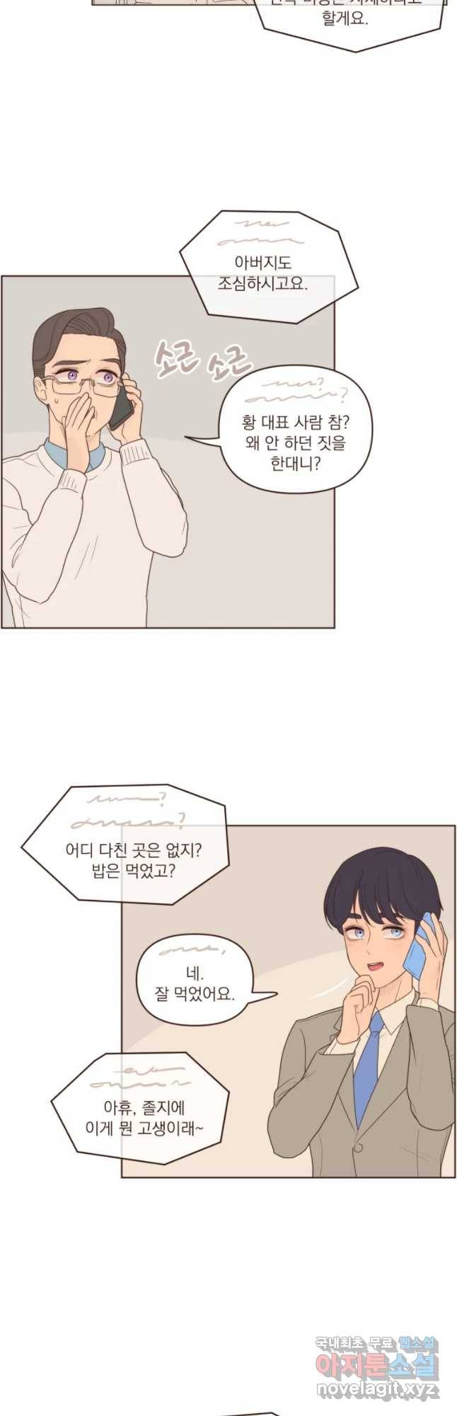 재벌과의 인터뷰 82화 혼담이 빗발친다 2
