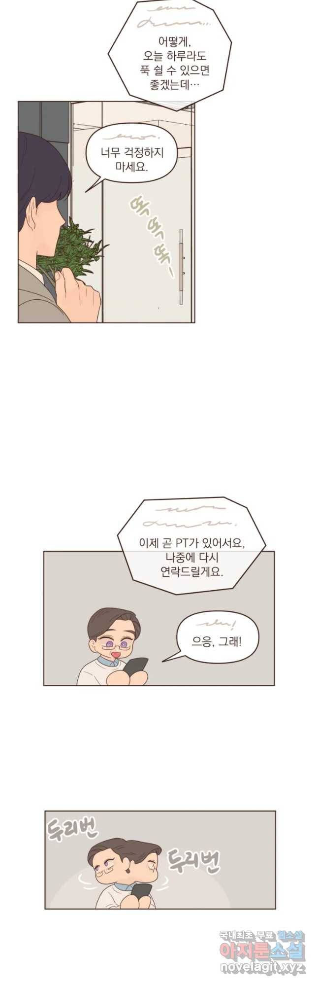재벌과의 인터뷰 82화 혼담이 빗발친다 3