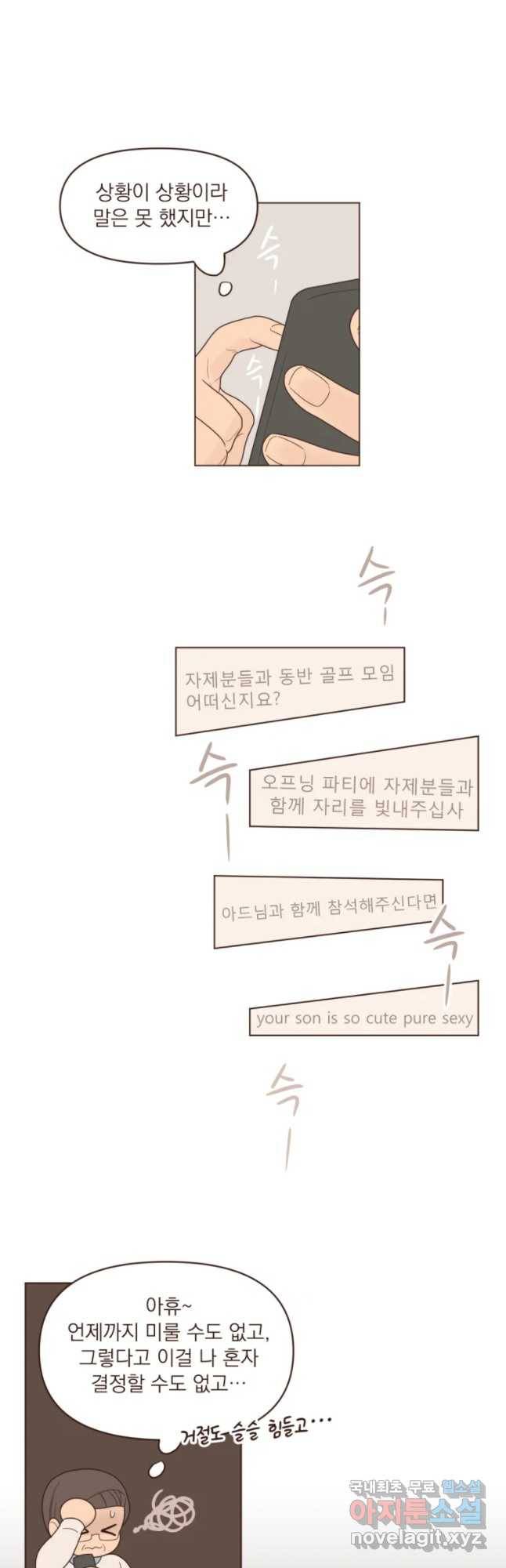 재벌과의 인터뷰 82화 혼담이 빗발친다 4