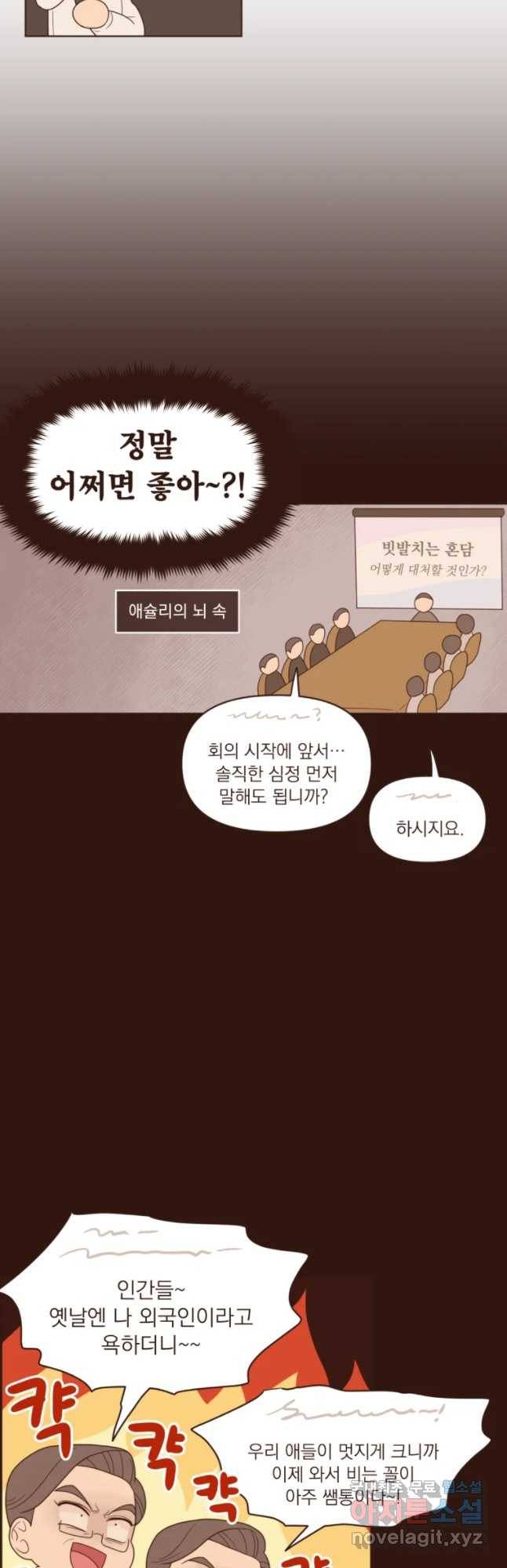재벌과의 인터뷰 82화 혼담이 빗발친다 5
