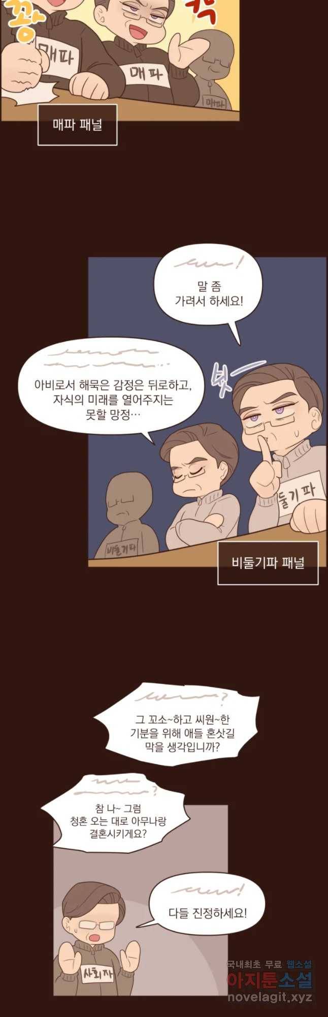 재벌과의 인터뷰 82화 혼담이 빗발친다 6
