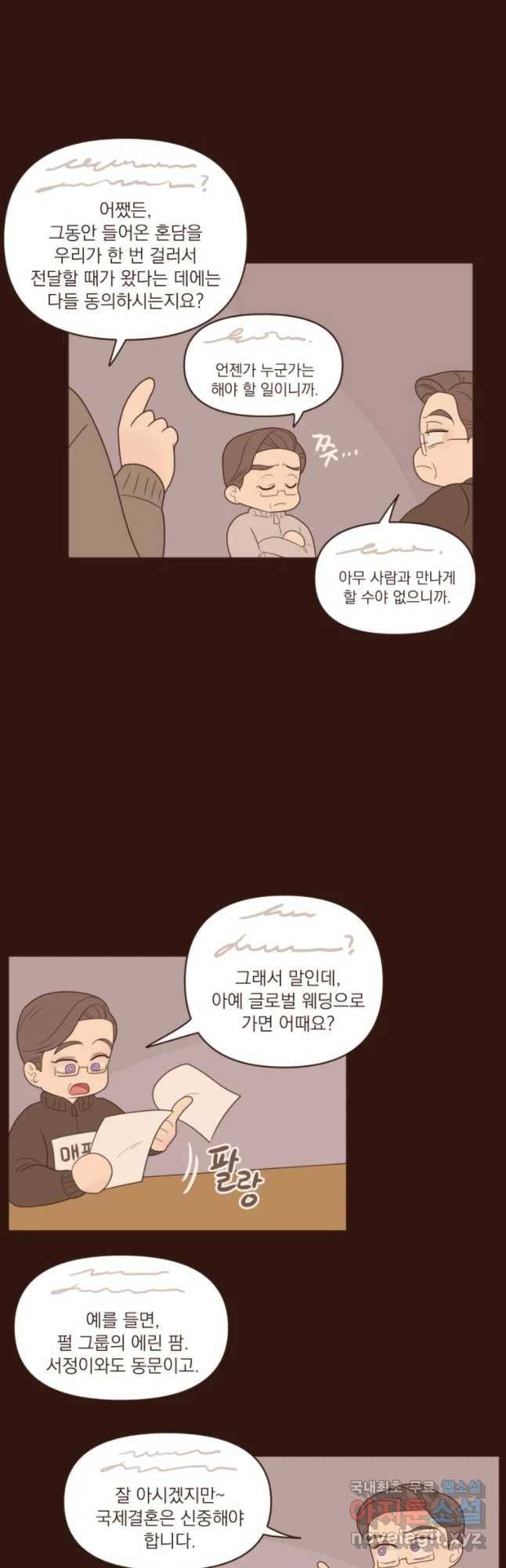 재벌과의 인터뷰 82화 혼담이 빗발친다 7
