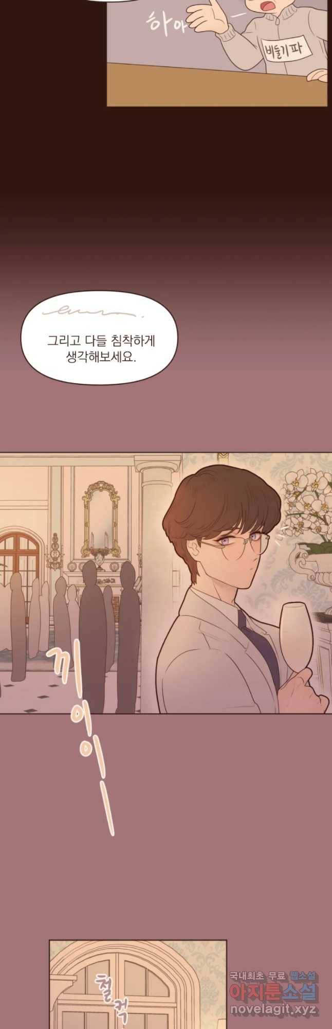 재벌과의 인터뷰 82화 혼담이 빗발친다 8