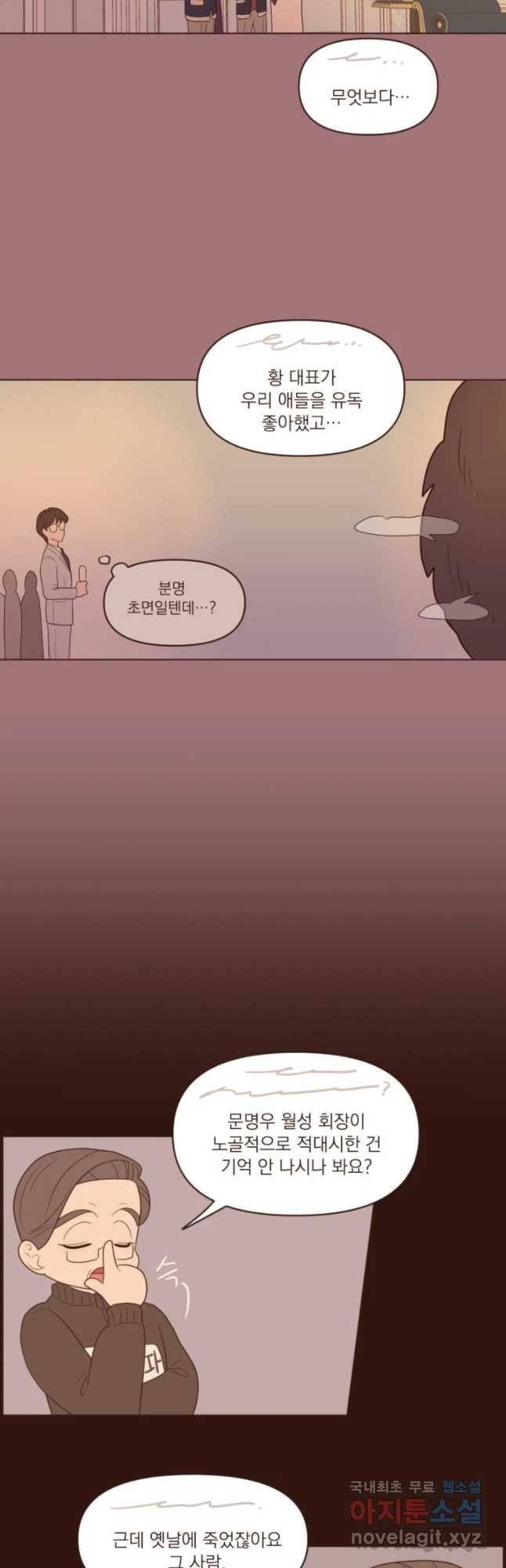 재벌과의 인터뷰 82화 혼담이 빗발친다 10