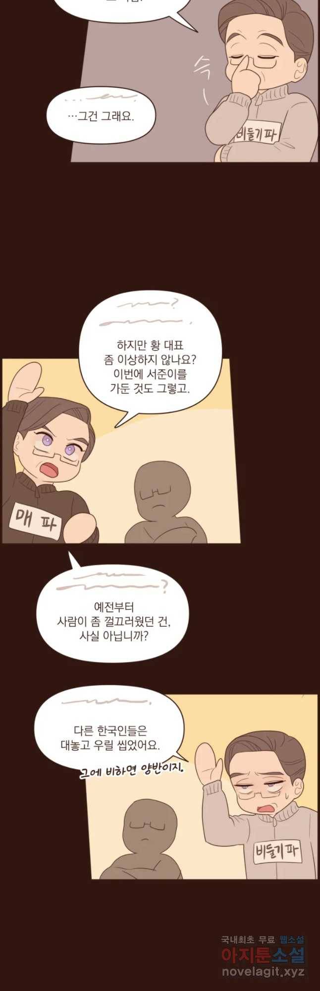 재벌과의 인터뷰 82화 혼담이 빗발친다 11
