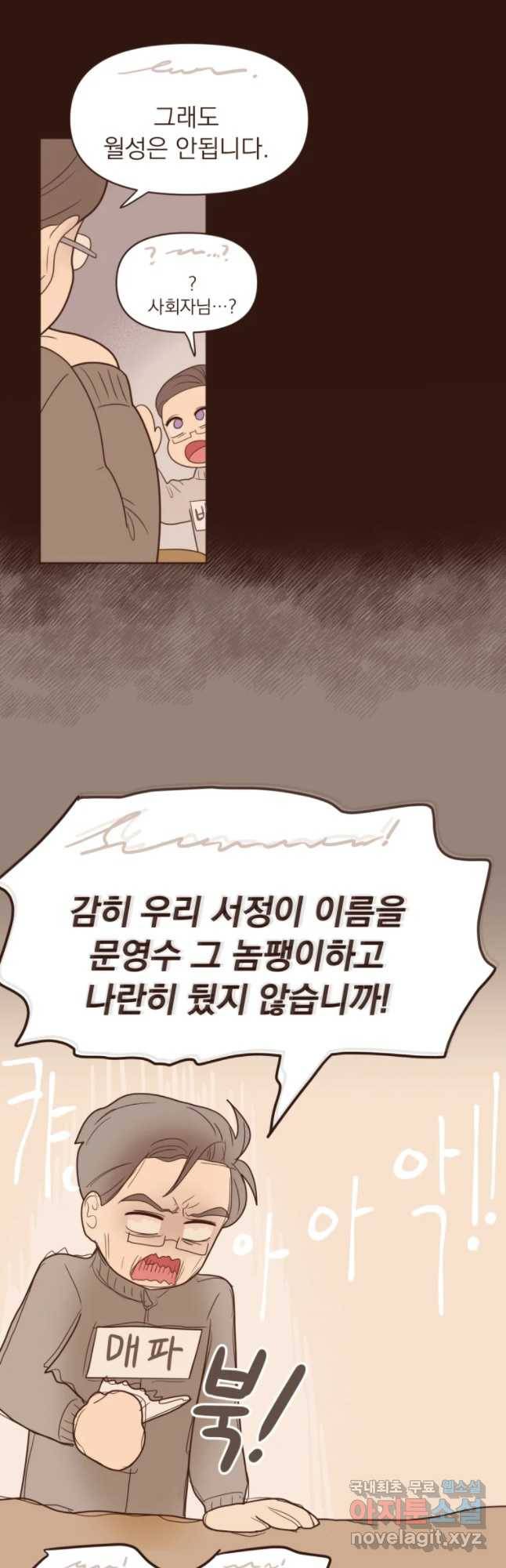 재벌과의 인터뷰 82화 혼담이 빗발친다 12