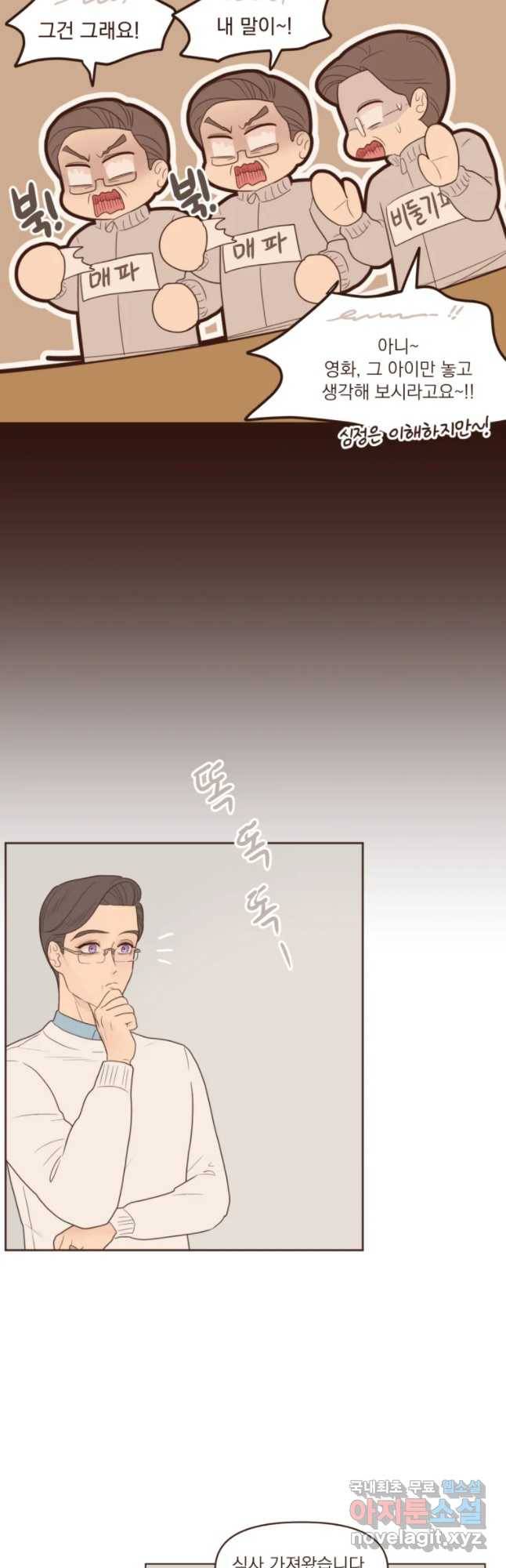재벌과의 인터뷰 82화 혼담이 빗발친다 13