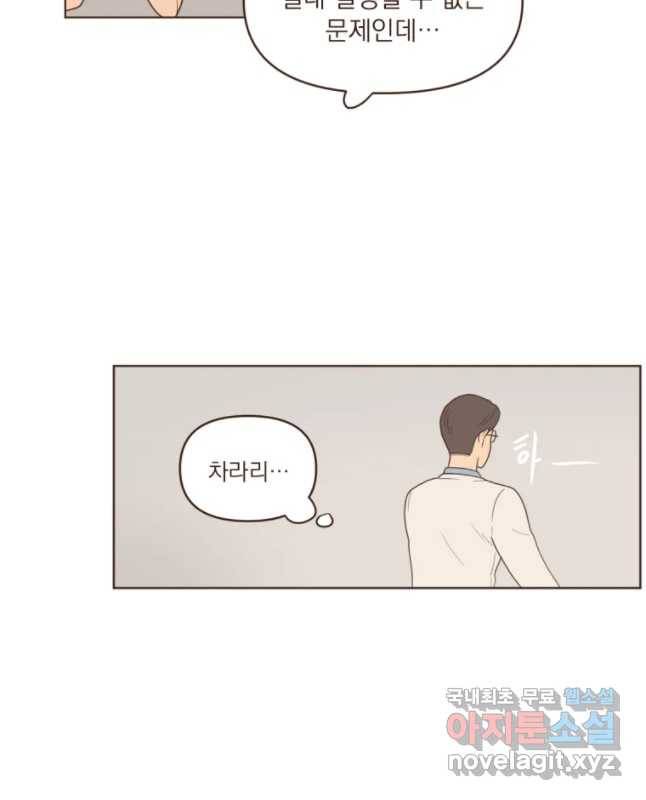 재벌과의 인터뷰 82화 혼담이 빗발친다 15
