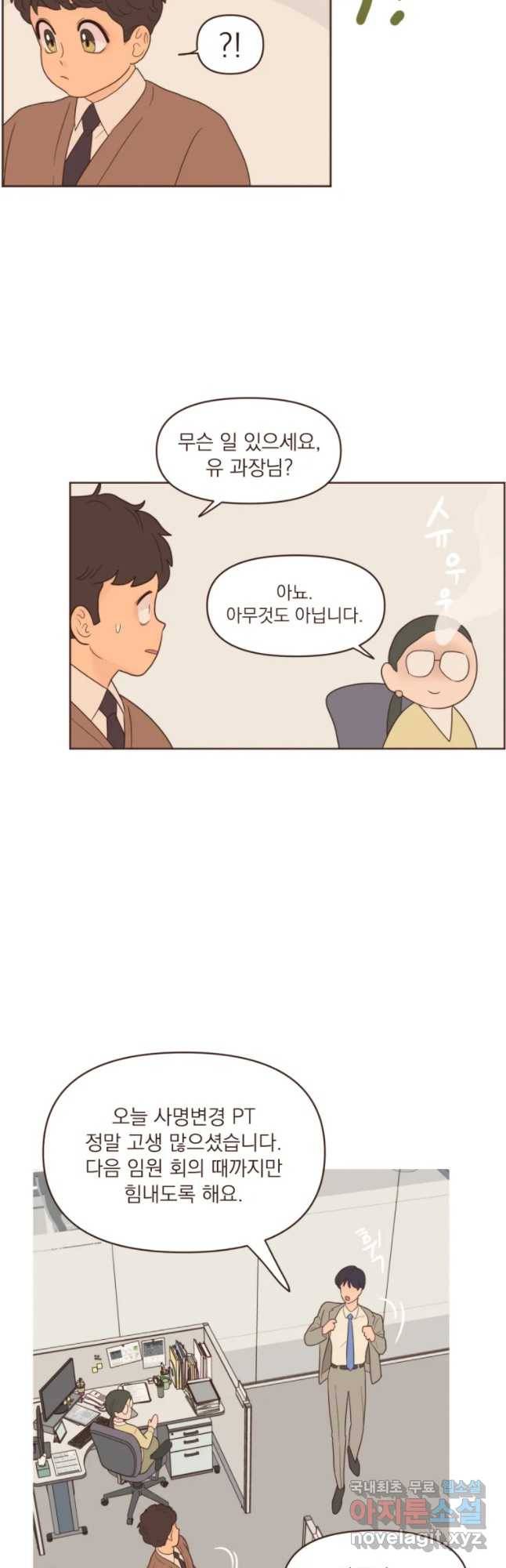 재벌과의 인터뷰 82화 혼담이 빗발친다 18