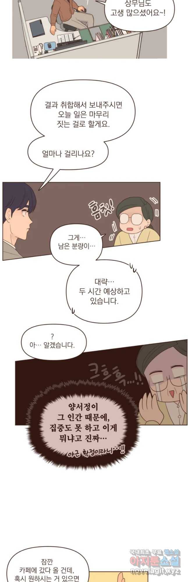 재벌과의 인터뷰 82화 혼담이 빗발친다 19