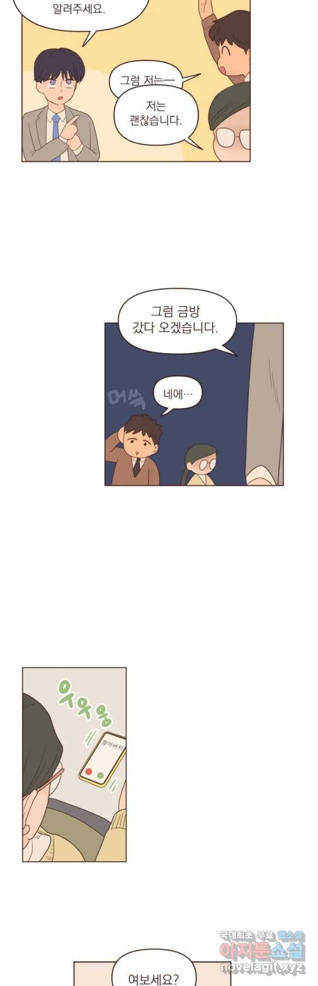 재벌과의 인터뷰 82화 혼담이 빗발친다 20
