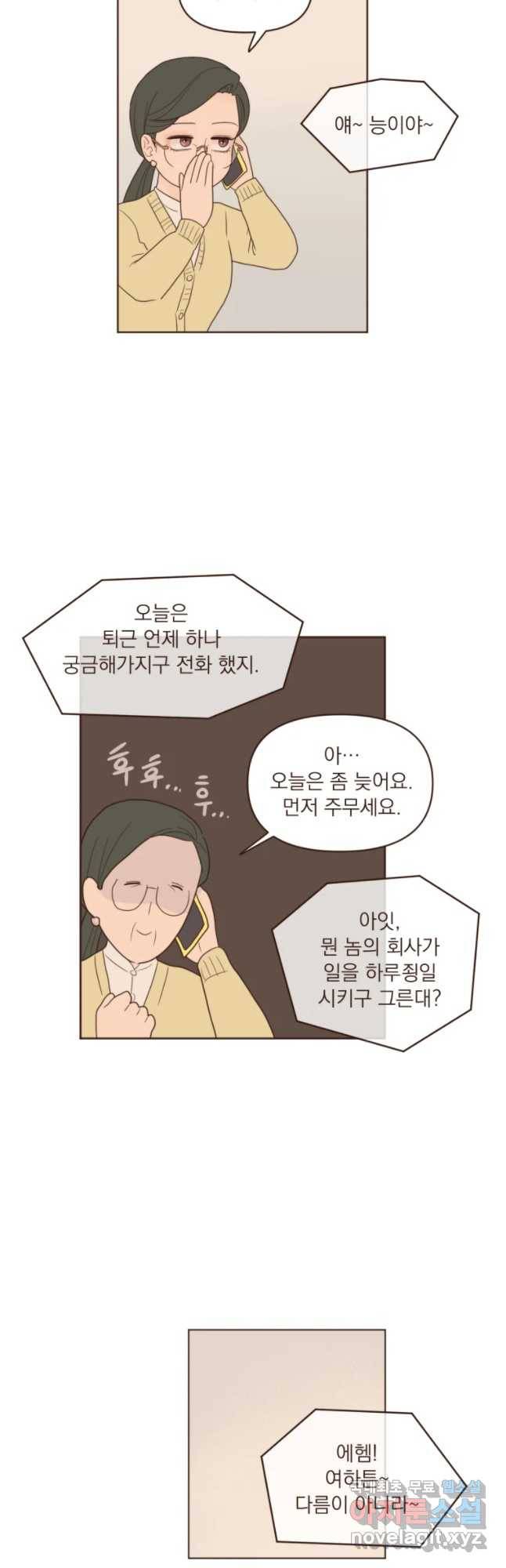 재벌과의 인터뷰 82화 혼담이 빗발친다 21