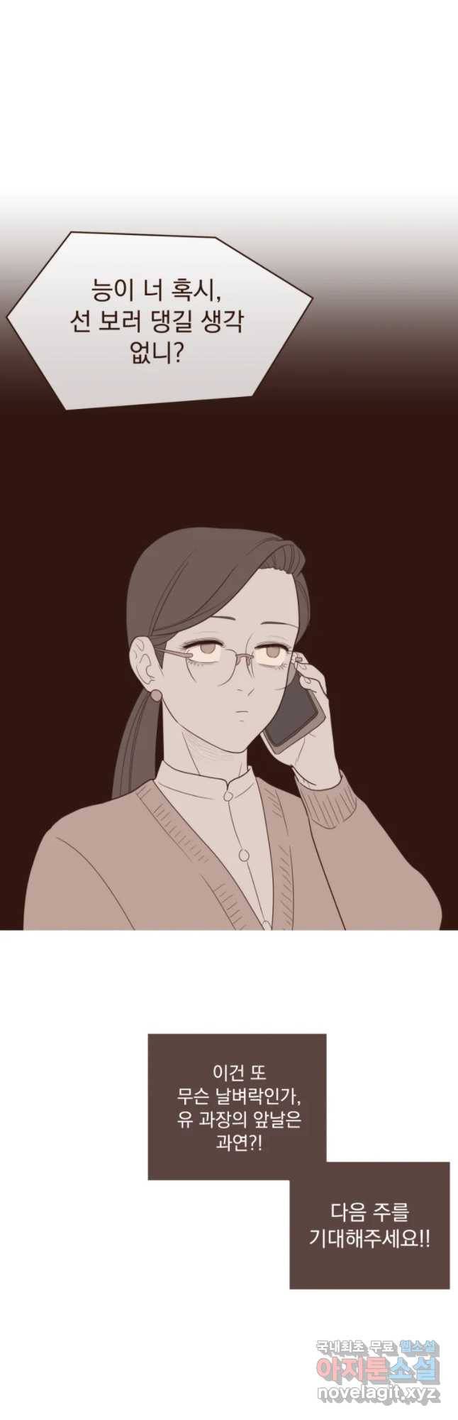 재벌과의 인터뷰 82화 혼담이 빗발친다 22