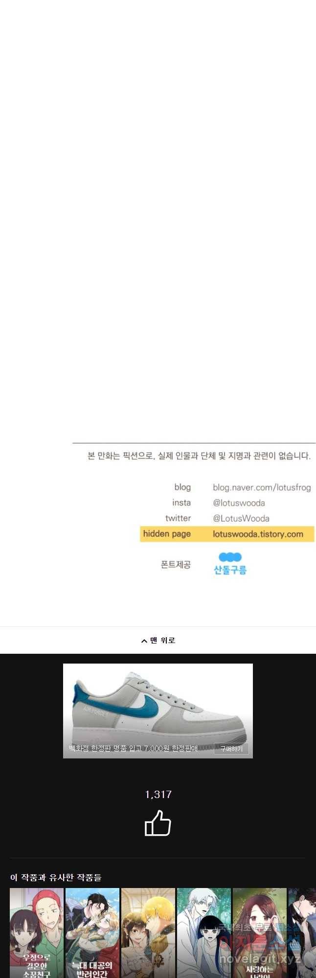 재벌과의 인터뷰 82화 혼담이 빗발친다 23