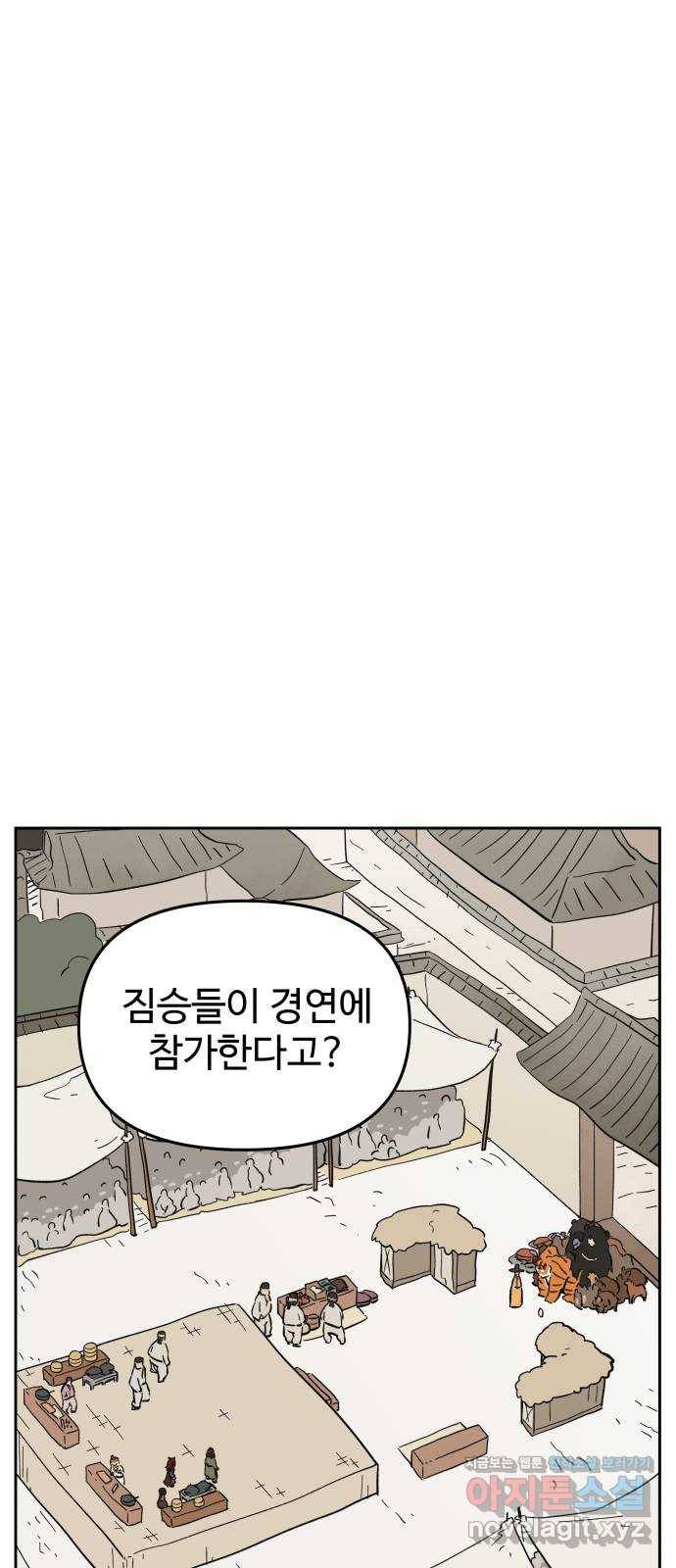 그 개, 만두 52화 1