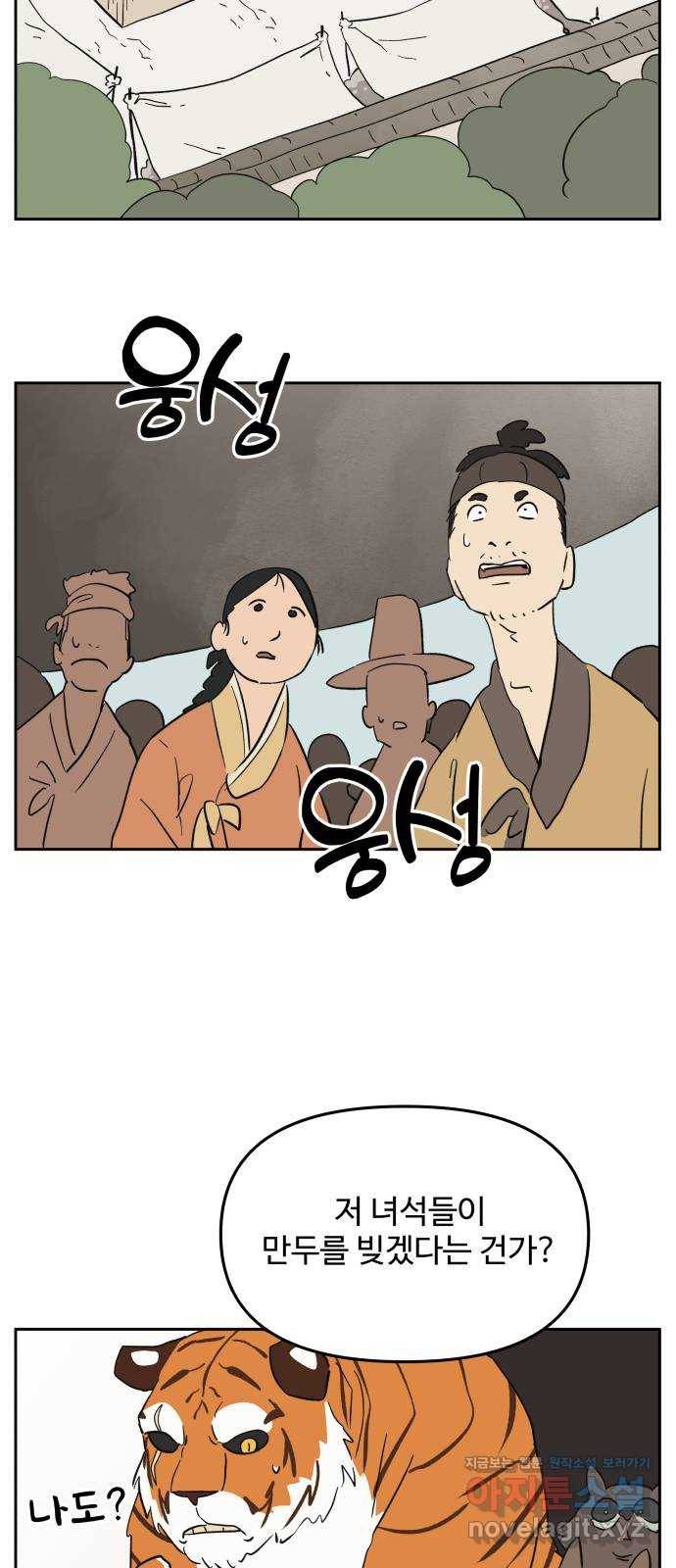 그 개, 만두 52화 2