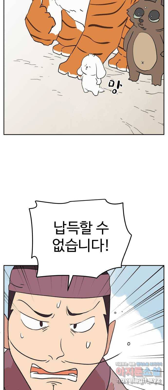 그 개, 만두 52화 3