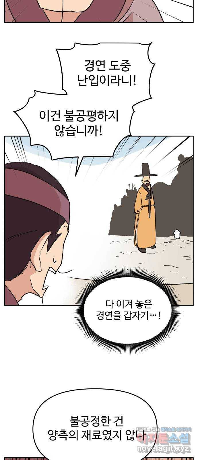그 개, 만두 52화 4