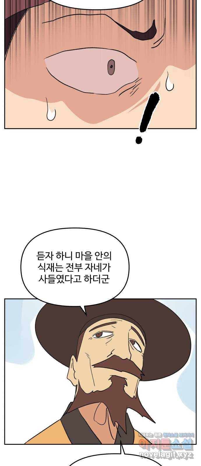 그 개, 만두 52화 5