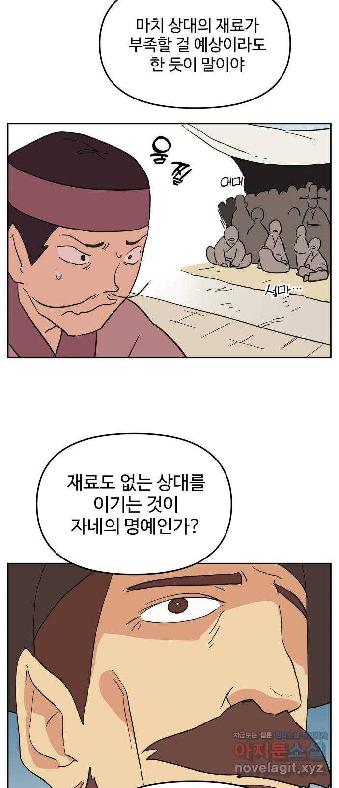 그 개, 만두 52화 6