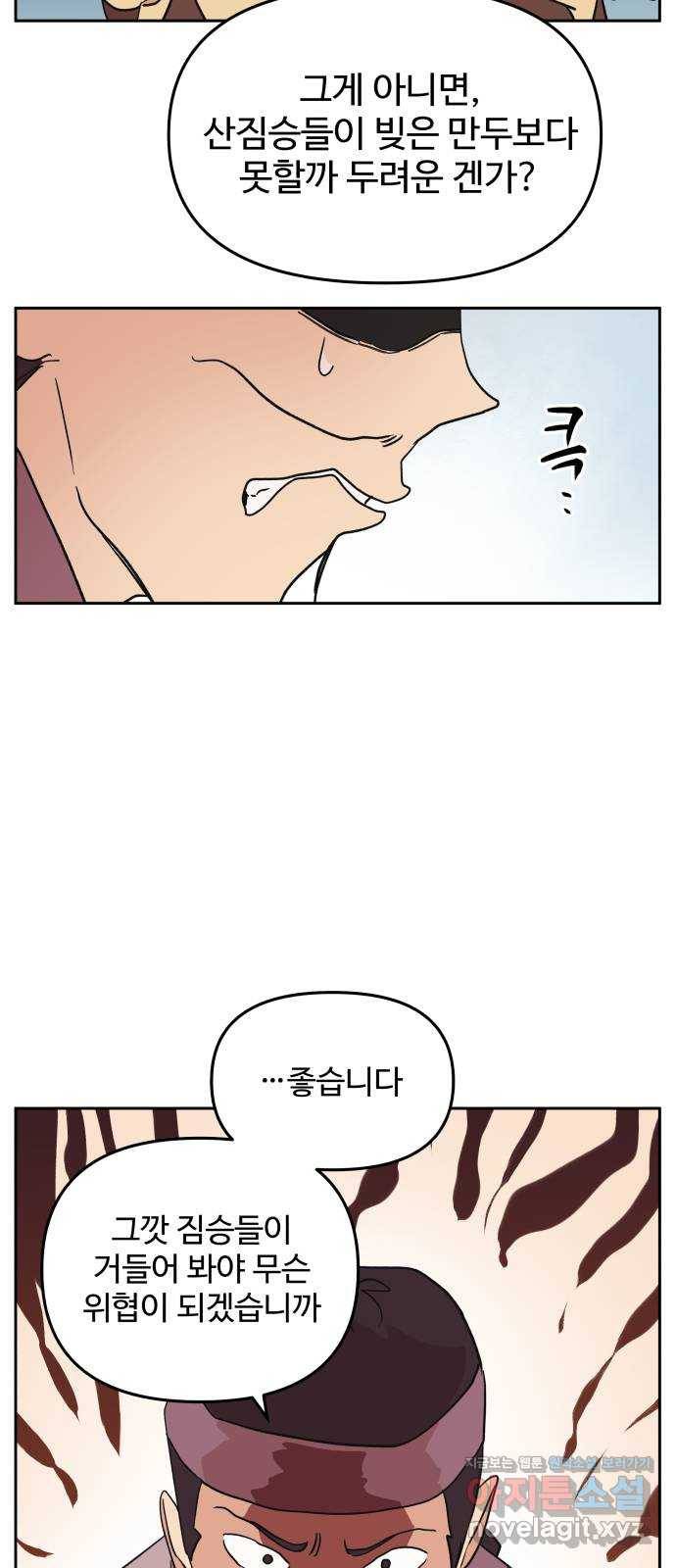 그 개, 만두 52화 7