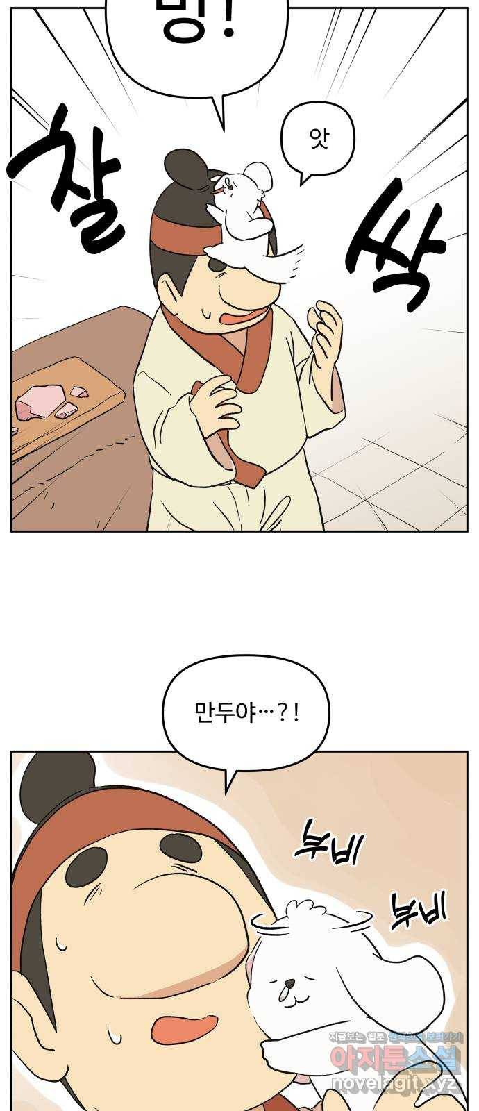 그 개, 만두 52화 10