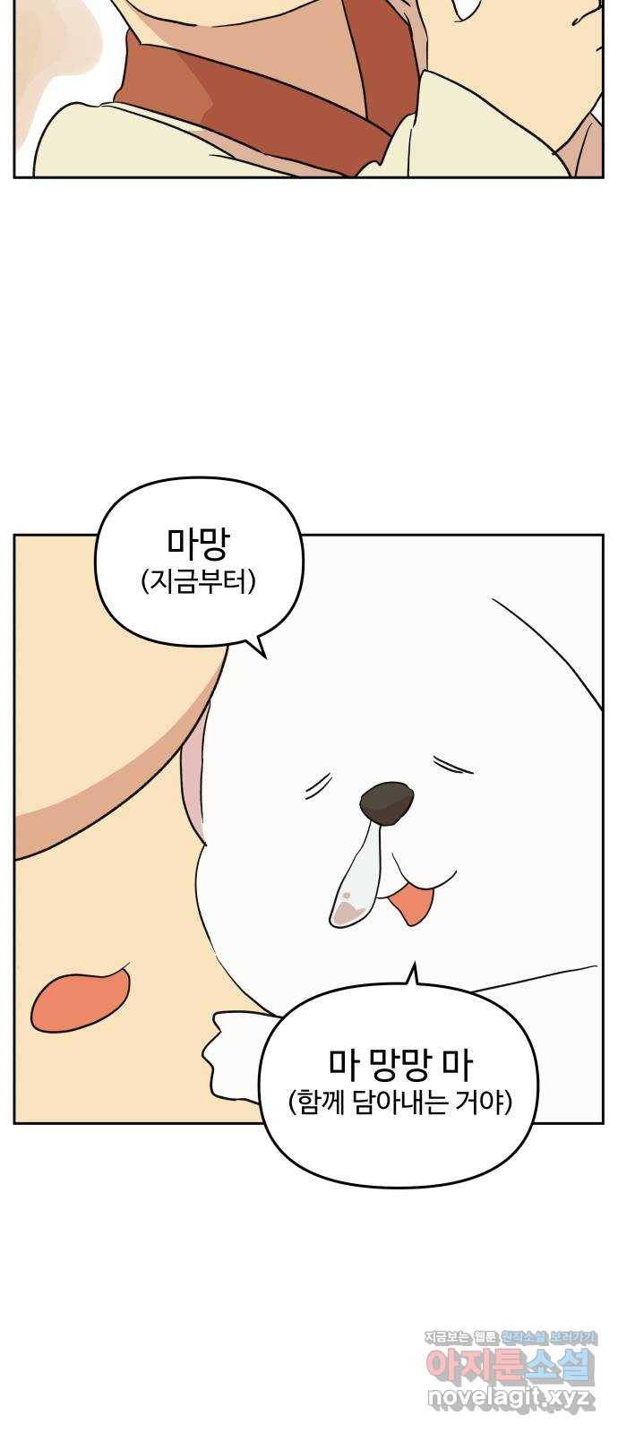 그 개, 만두 52화 11