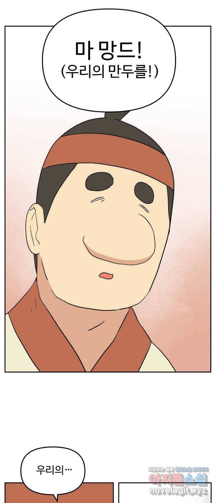 그 개, 만두 52화 12