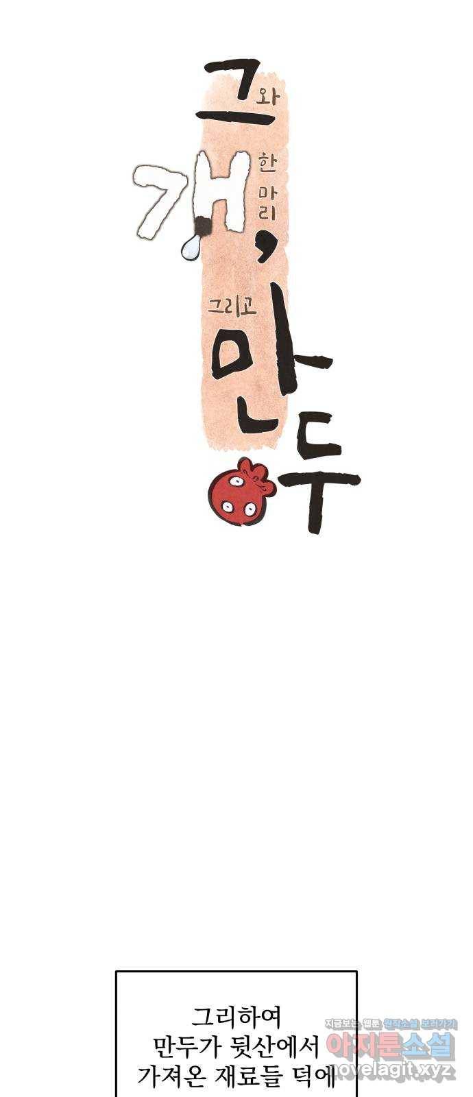 그 개, 만두 52화 17