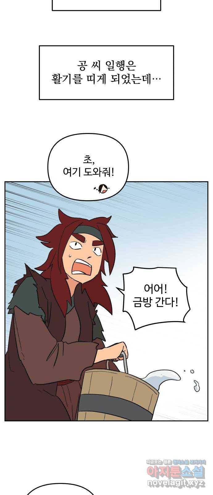 그 개, 만두 52화 18