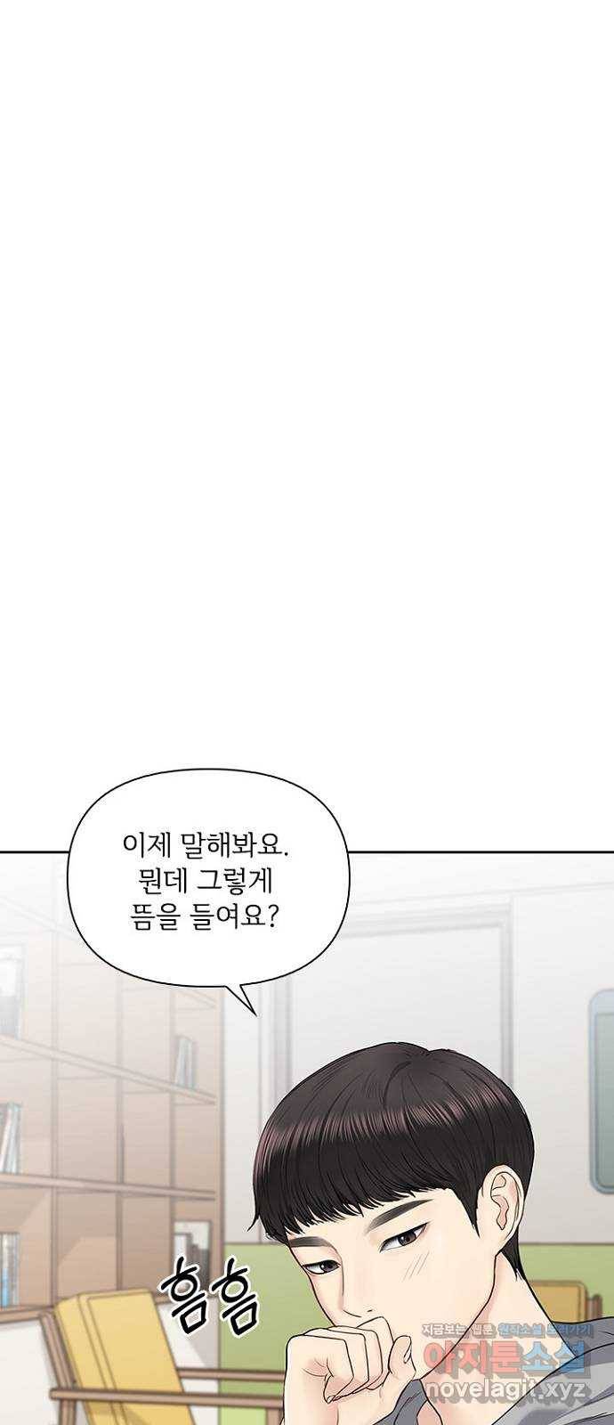 선남친 후연애 34화 1