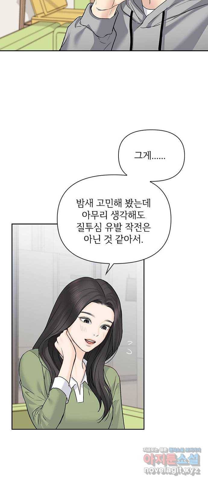 선남친 후연애 34화 2