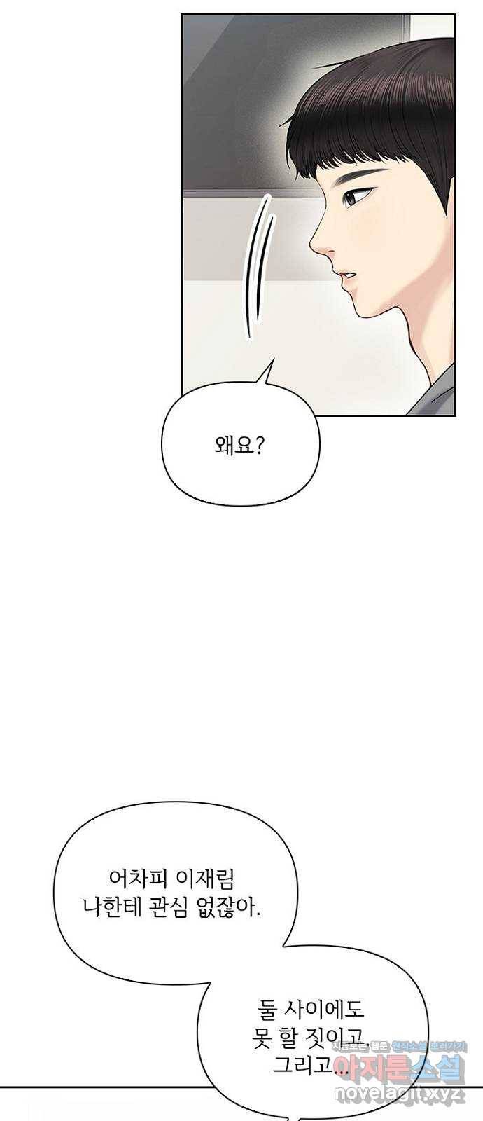 선남친 후연애 34화 3