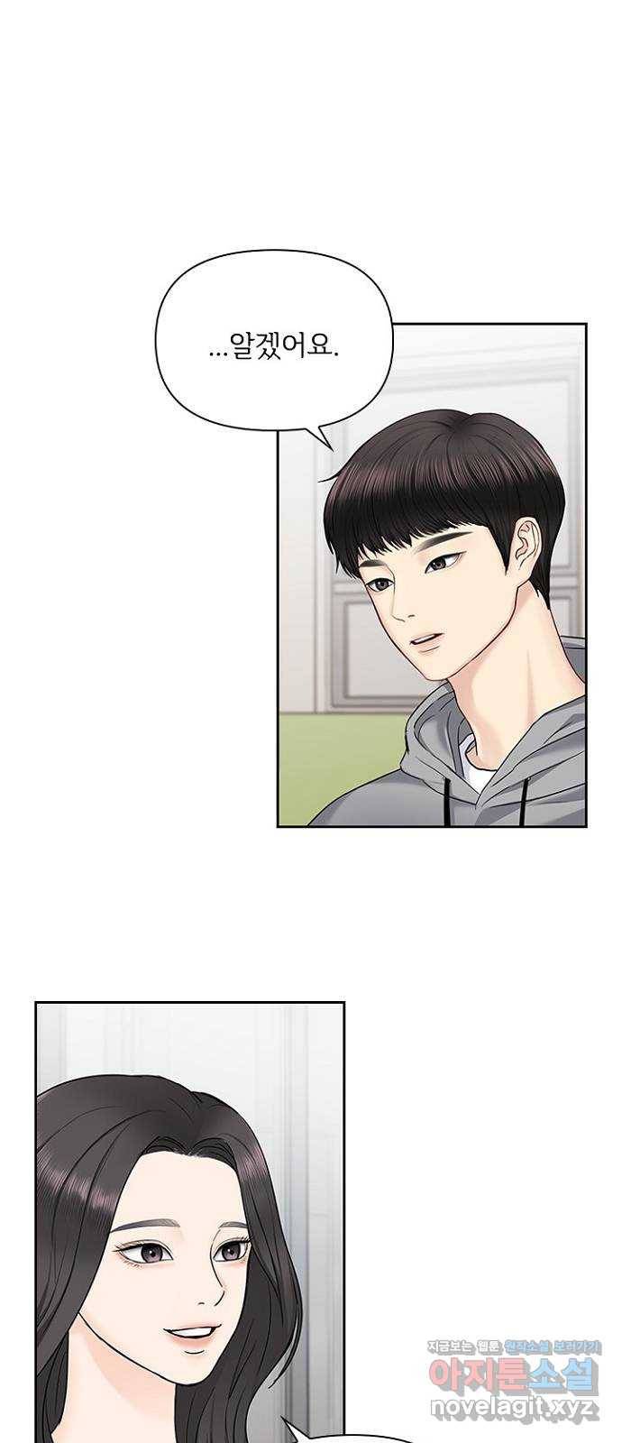 선남친 후연애 34화 6