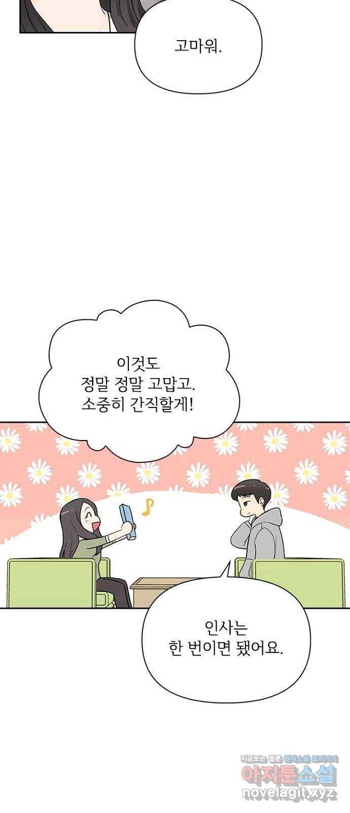 선남친 후연애 34화 7